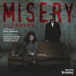 Έρχεται η MISERY τον Οκτώβριο στο Θέατρο ΑΝΕΣΙΣ